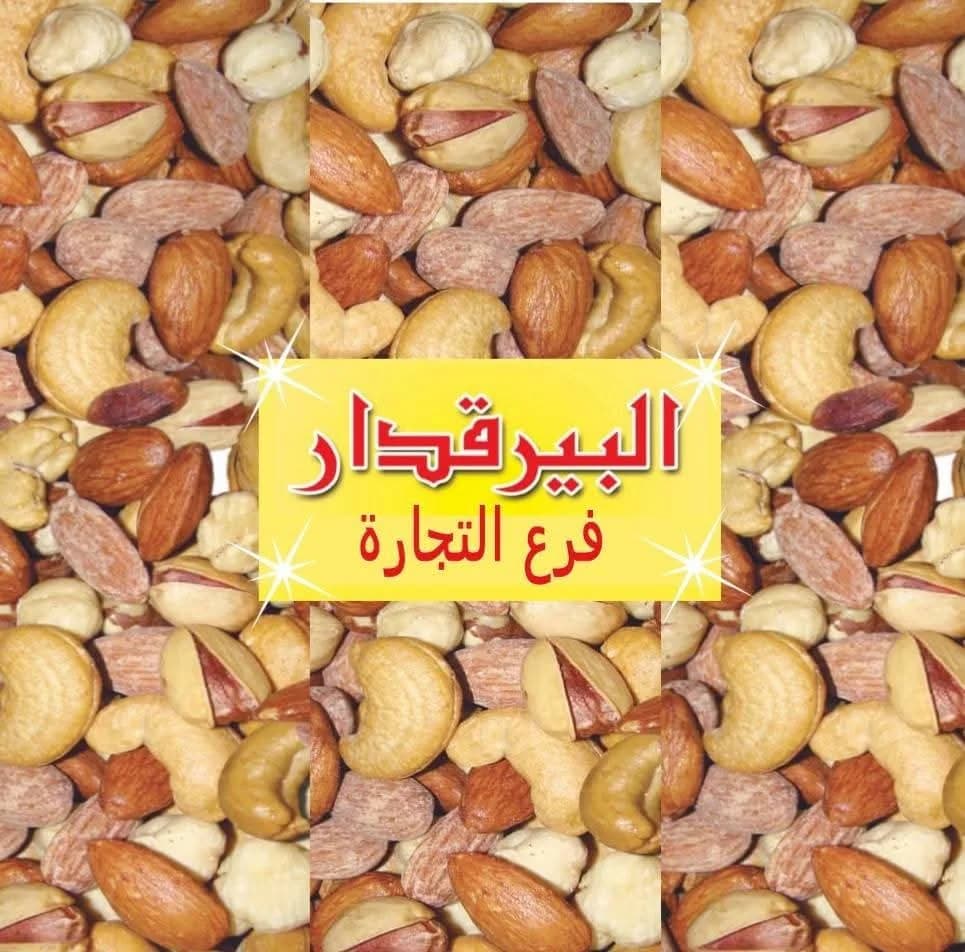 Al-Bairaqdar Roastery