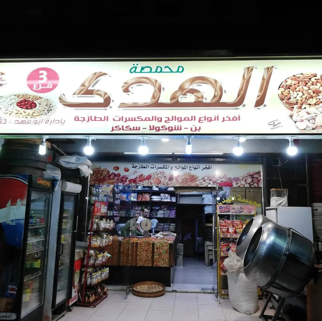 Al-Huda Roastery