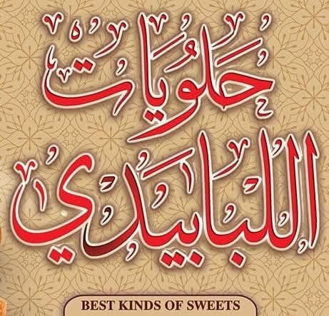 Al Lababidi Sweets
