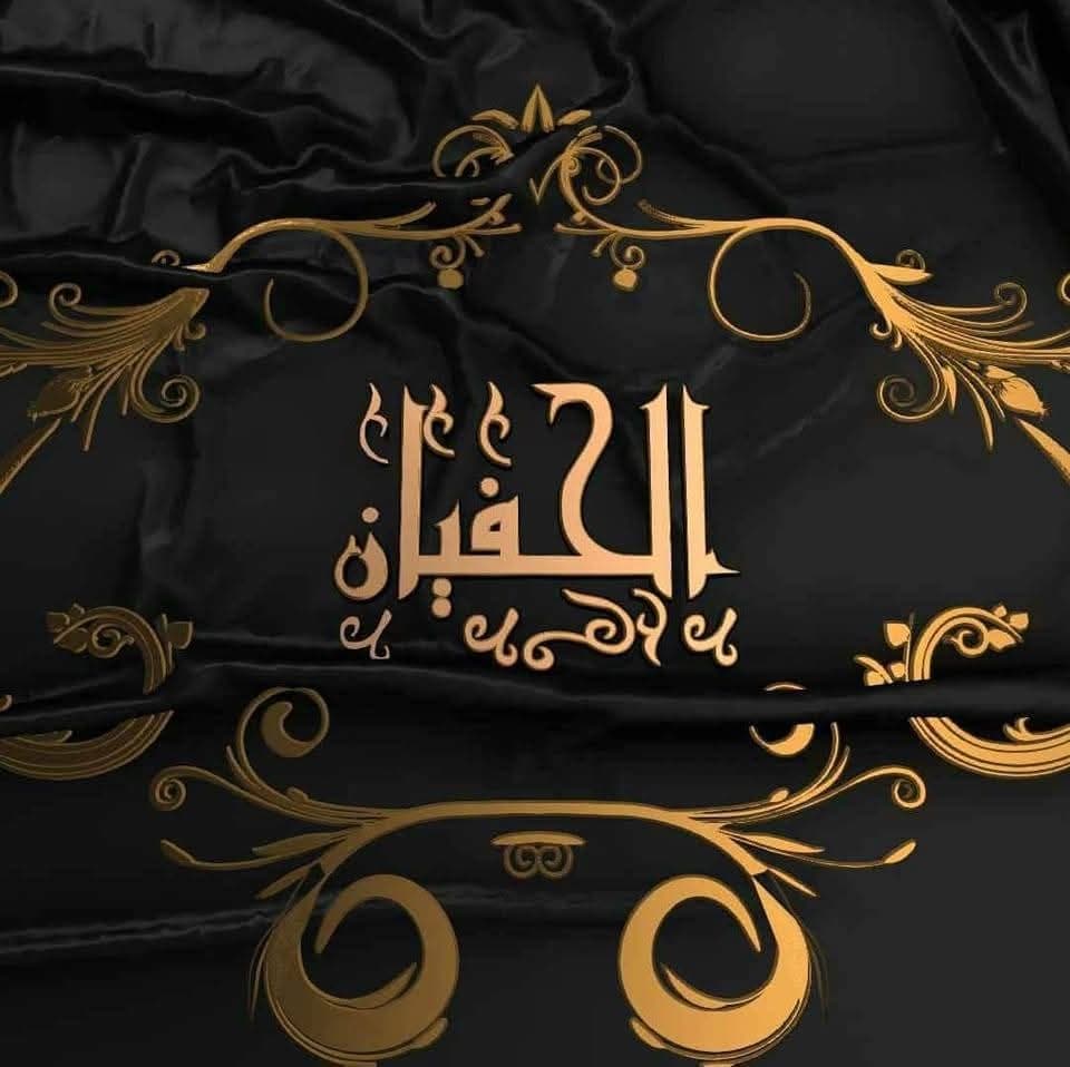 Al-Hafyan Showroom