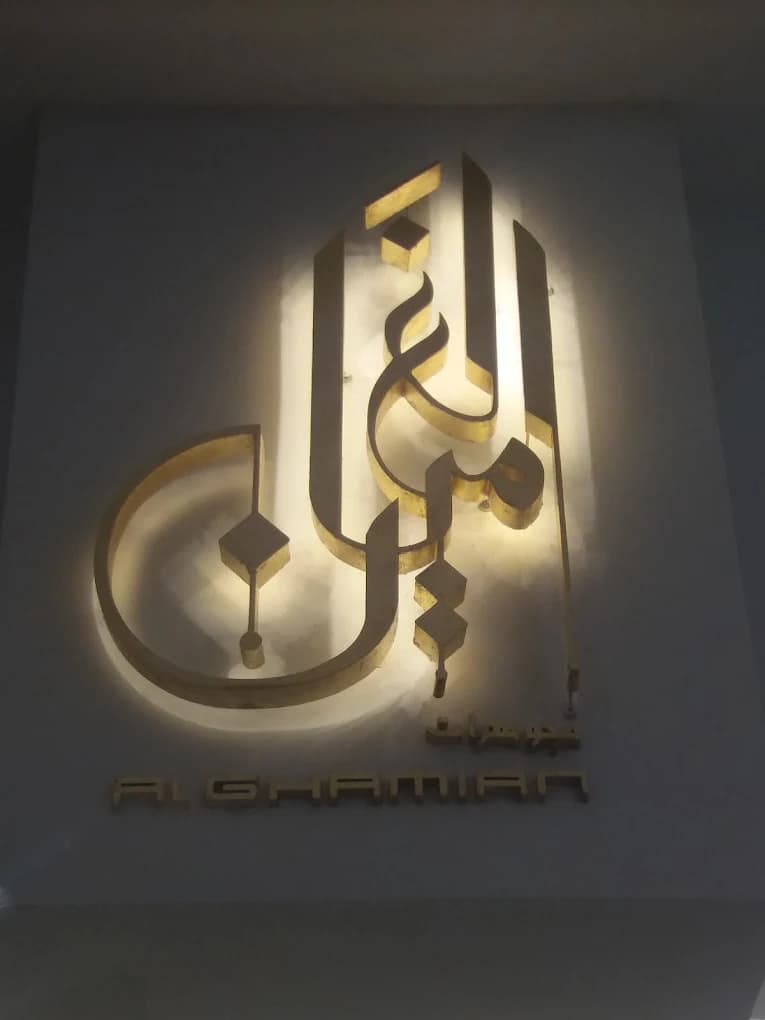 Al-Ghmyan Jewelry