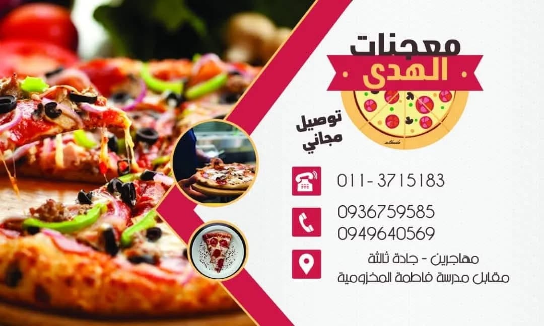 Al Huda Pastries