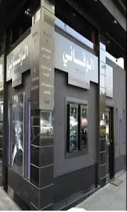 Al-Wafai Jewelry
