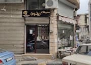 Zeitouneh Jewelry