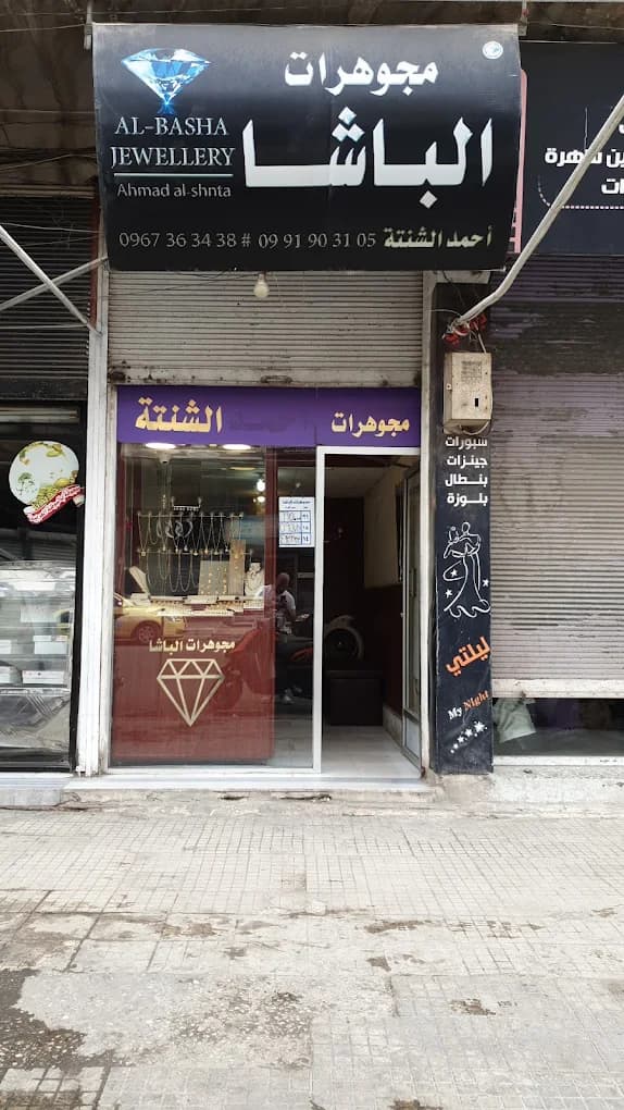 Al-Basha Jewelry