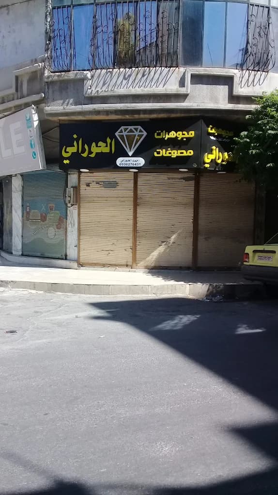 Al-Hourani Jewelry & Goldsmith