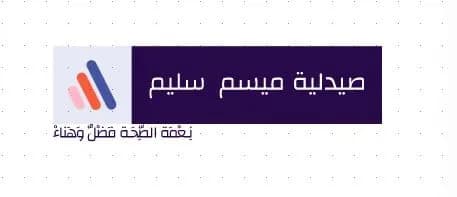ميسم عبد الحميد سليم