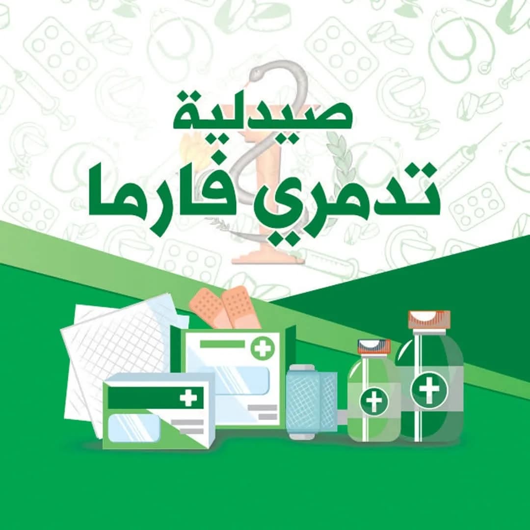 صيدلية تدمري فارما