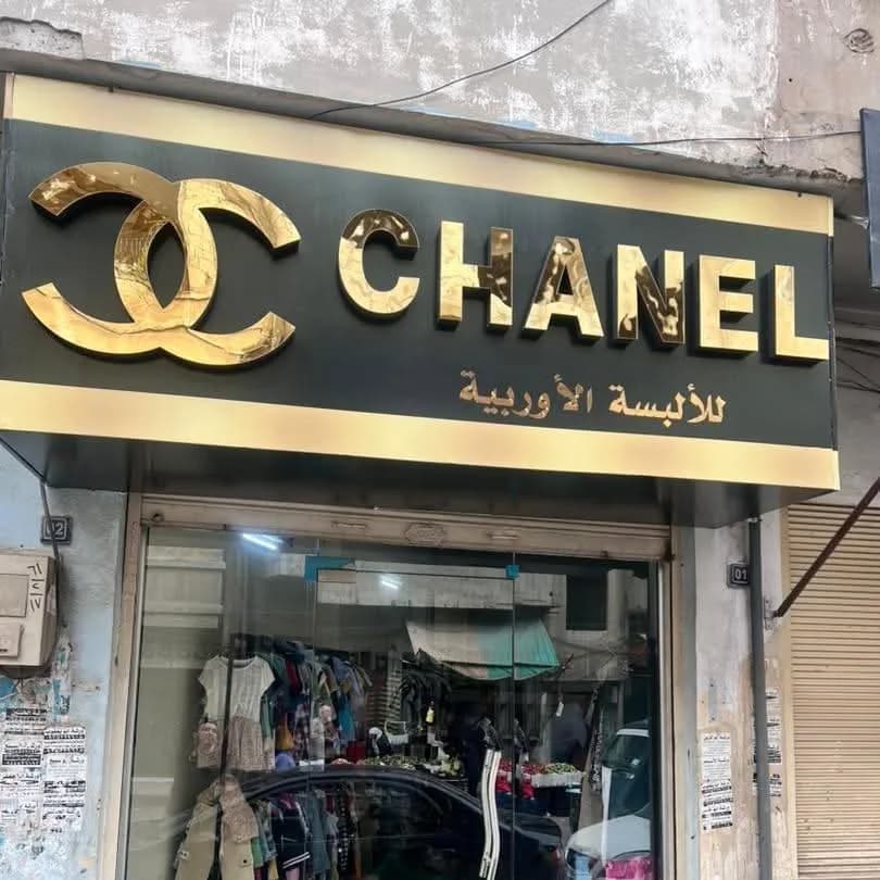 Chanel European Clothing