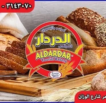 Al Dardar Tourist Bakery