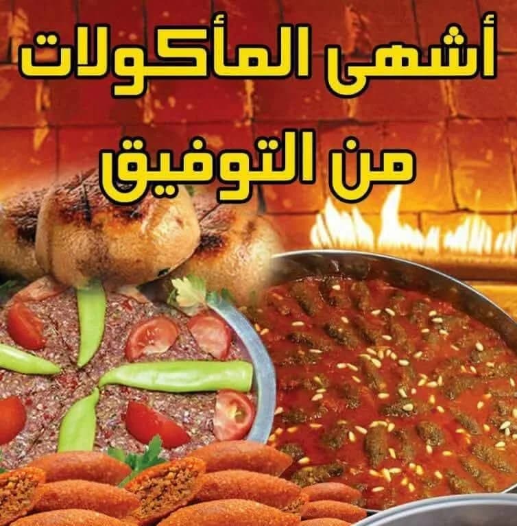 Al Tawfiq Pastries