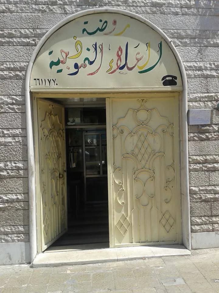 روضة العلاء