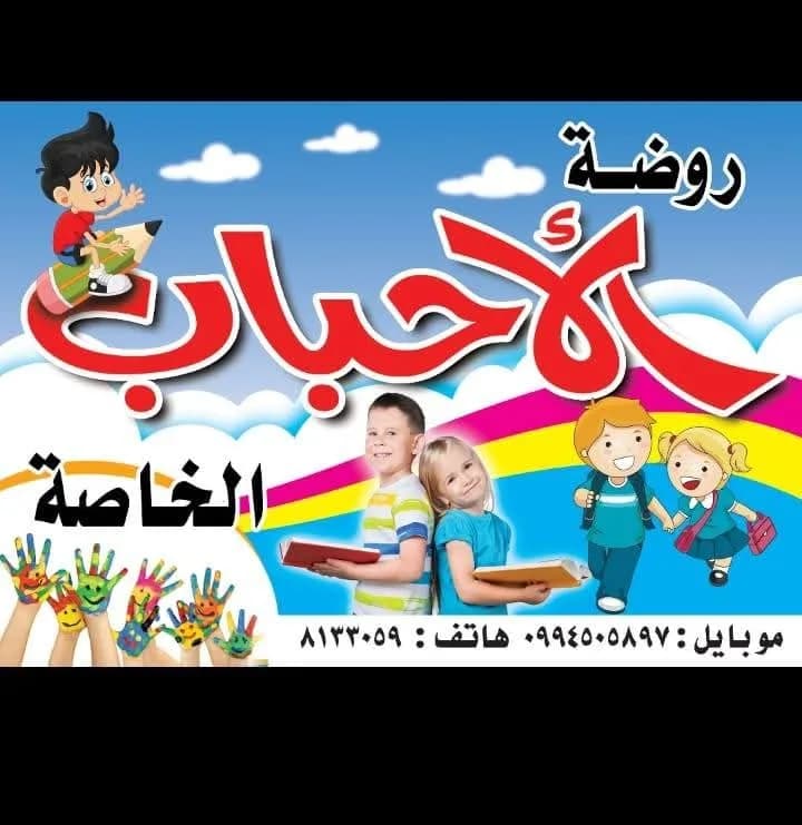 روضة سنابل البر