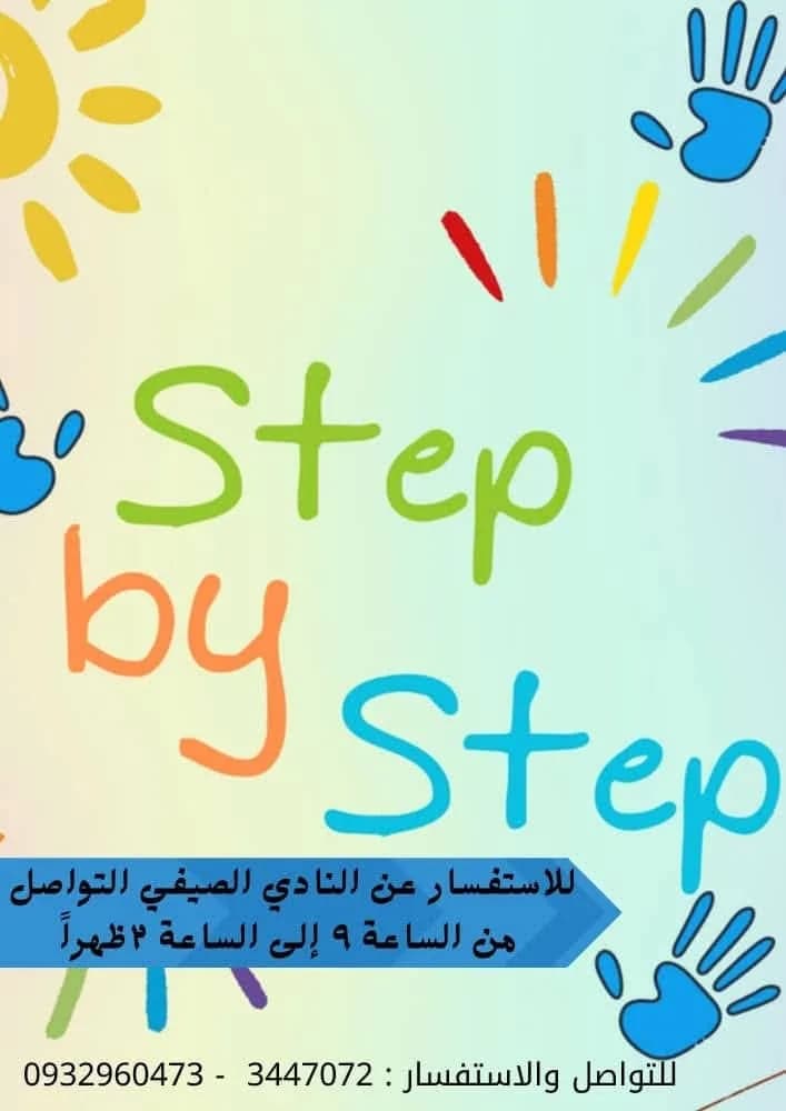 روضة خطوة بخطوة