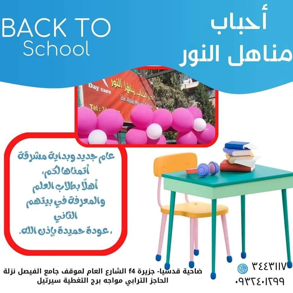 روضة احباب مناهل النور