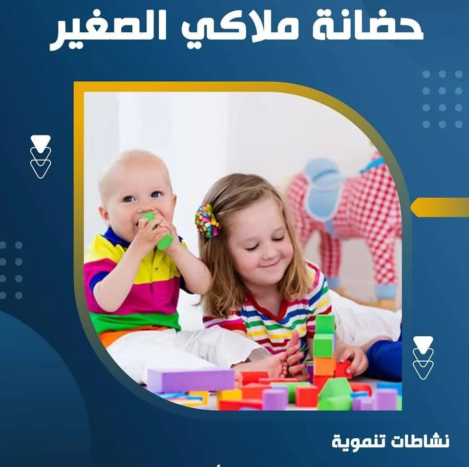 روضة ملاكي الصغير