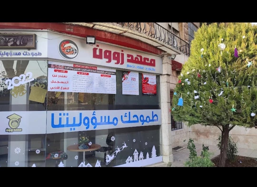 معهد المنطقة الإنجليزية