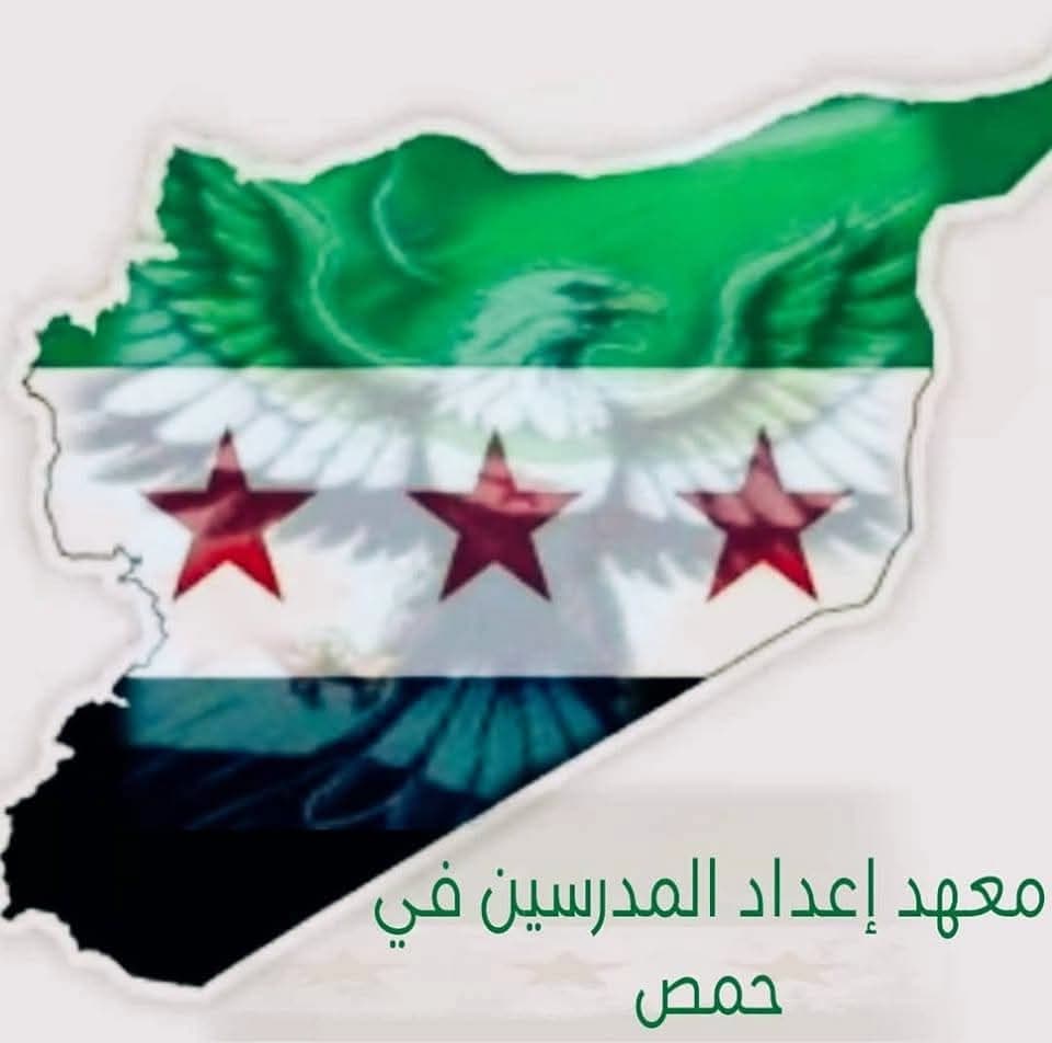 معهد اعداد المدرسين