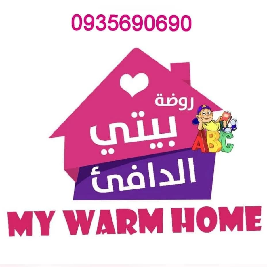 روضة بيتي الدافئ