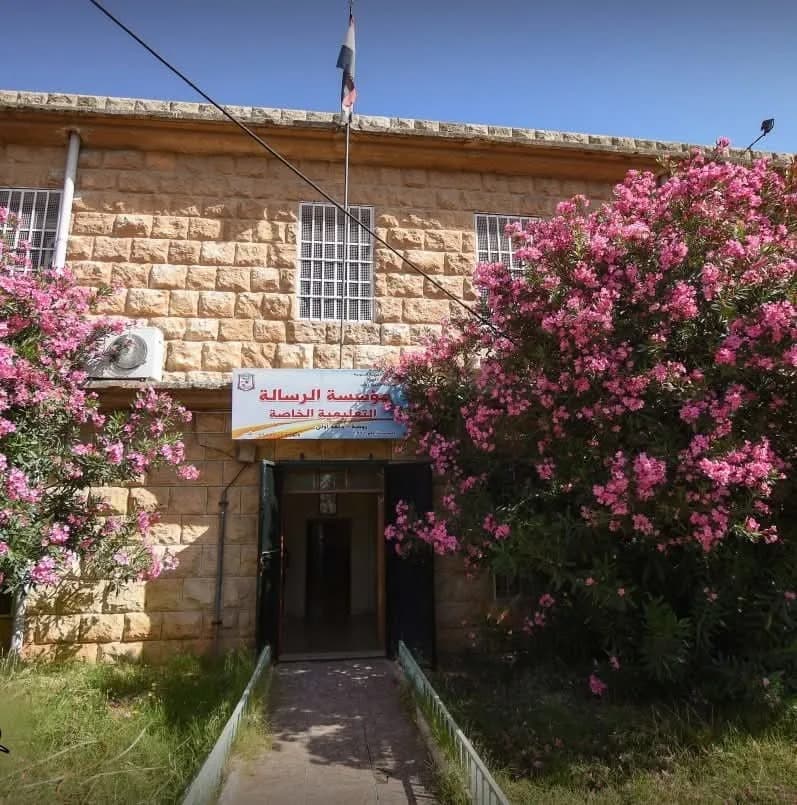 مدرسة الرسالة الخاصة