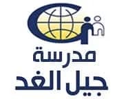 مدرسة جيل الغد الخاصة
