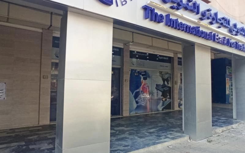 المصرف الدولي للتحارة والتمويل