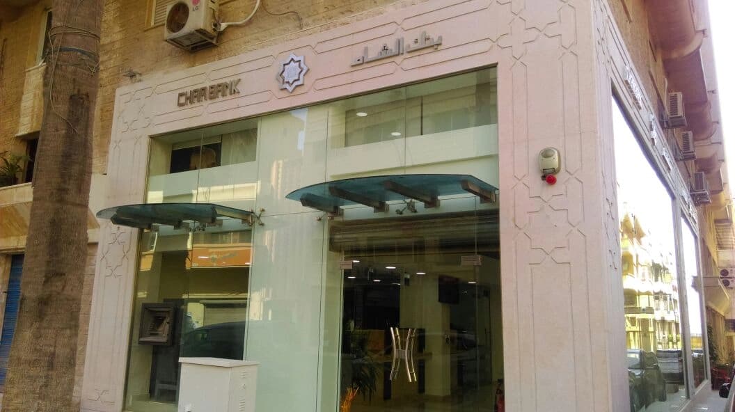 شام بنك