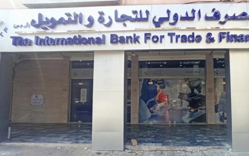 المصرف الدولي للتجارة و التمويل-طرطوس