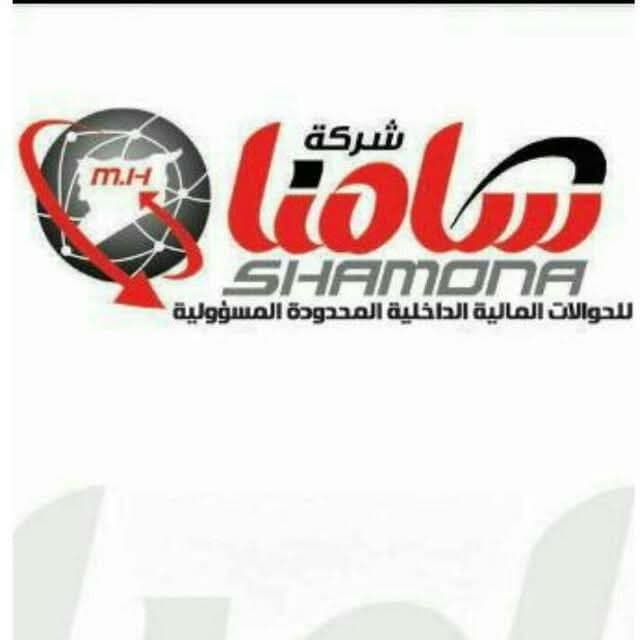 شامنا للحوالات المالية