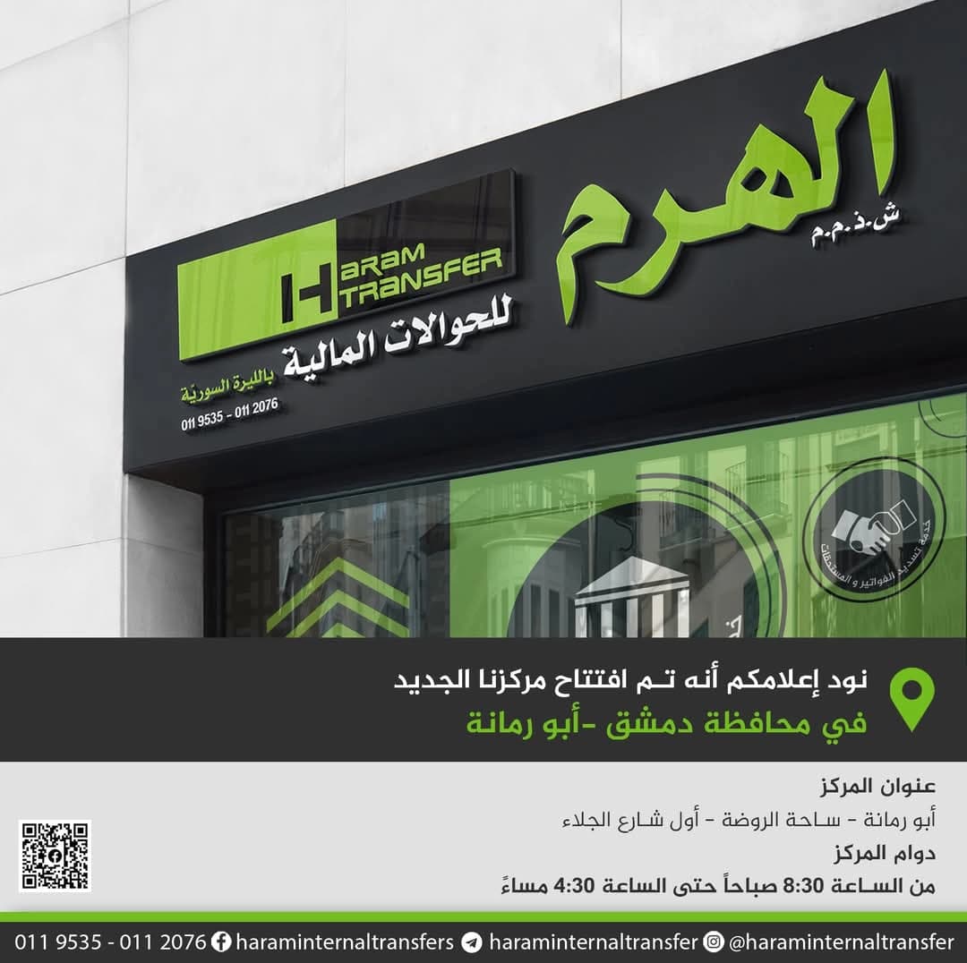 شركة الهرم للحوالات