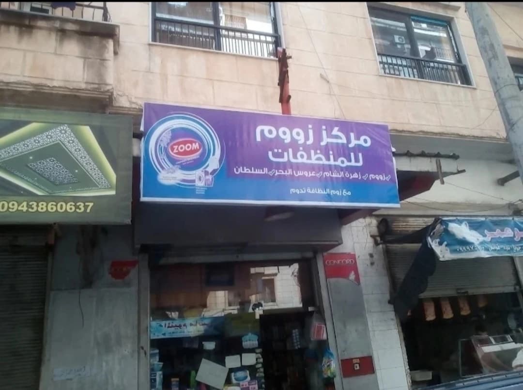 Zoom Detergents Center