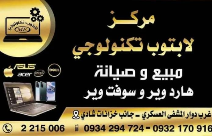 مركز لابتوب تكنولوجي