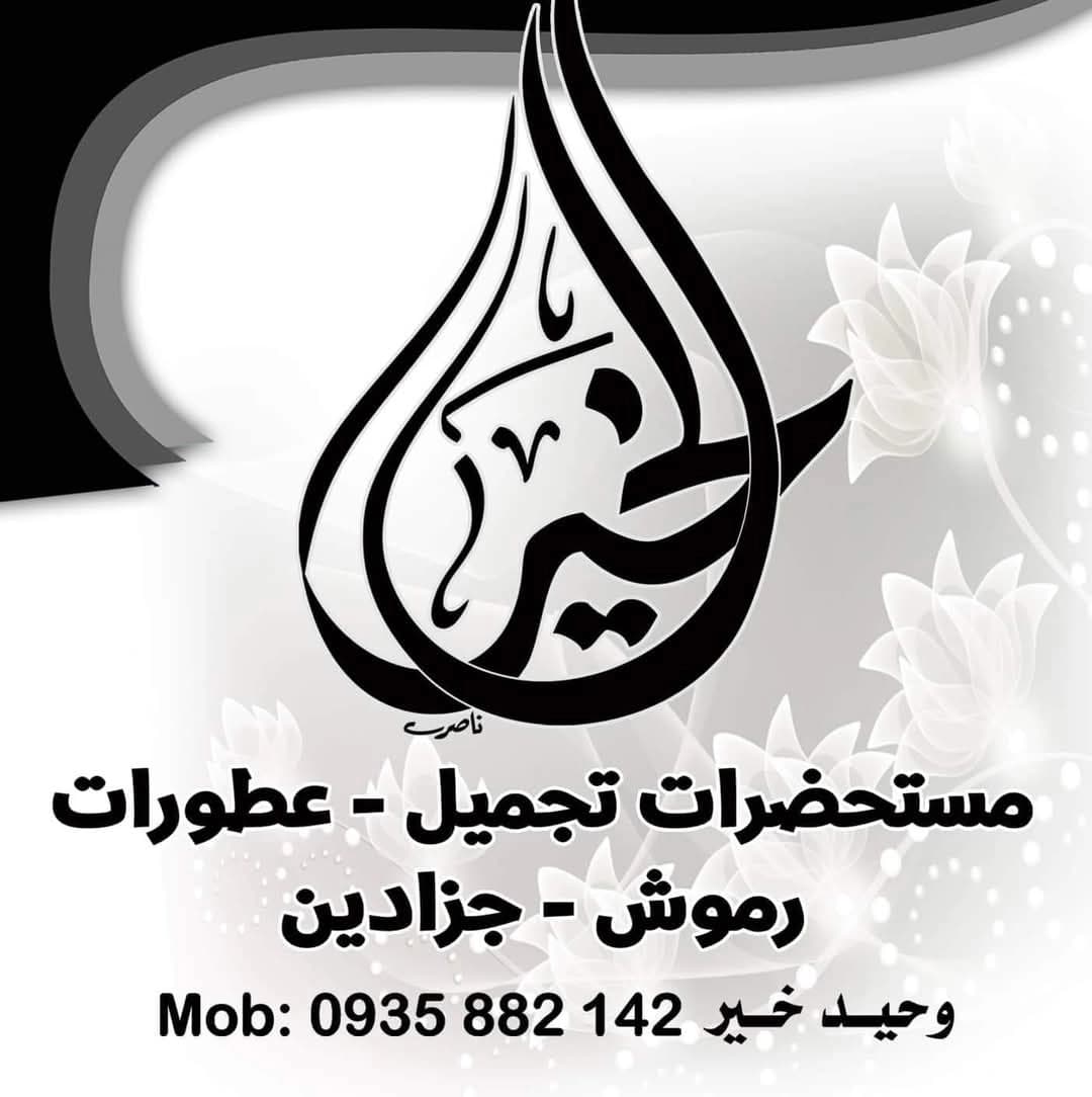 Al-Khair Makeup