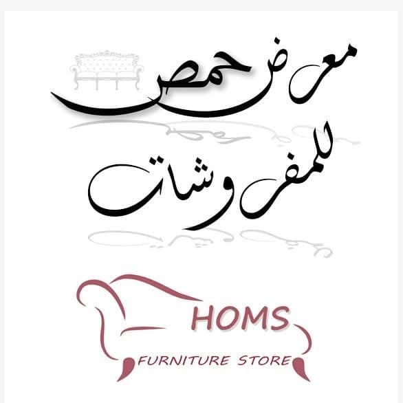 معرض حمص للمفروشات