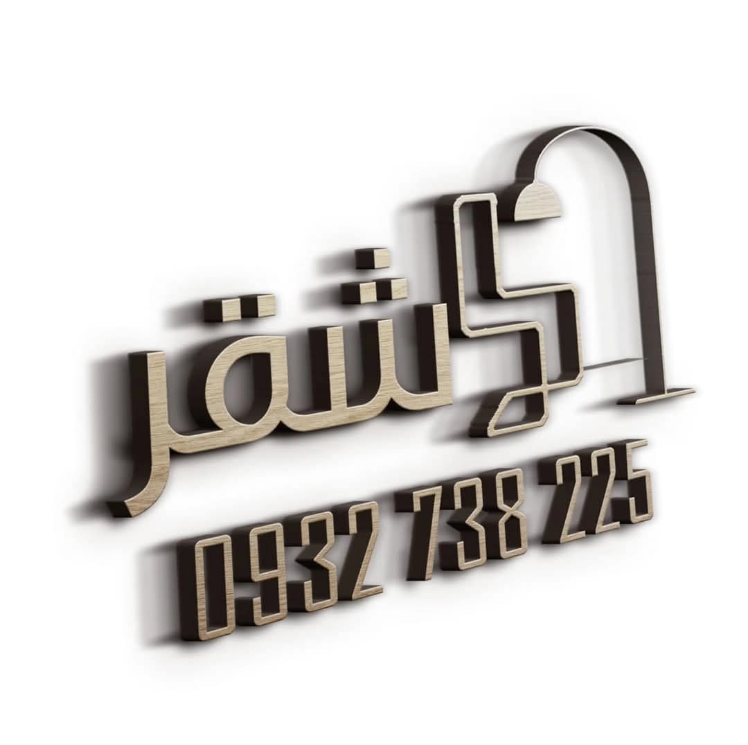 Furniture Alashqr