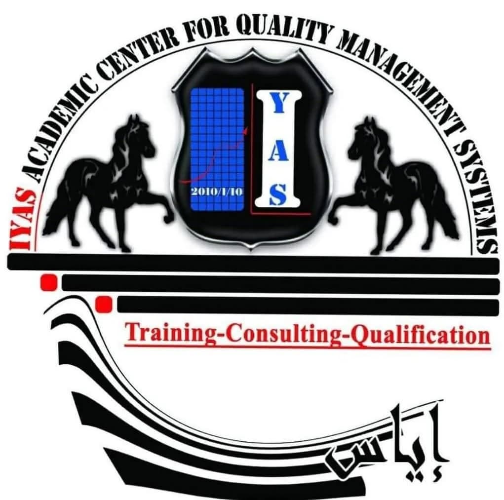 مركز إياس الأكاديمي لنظم إدارة الجودة