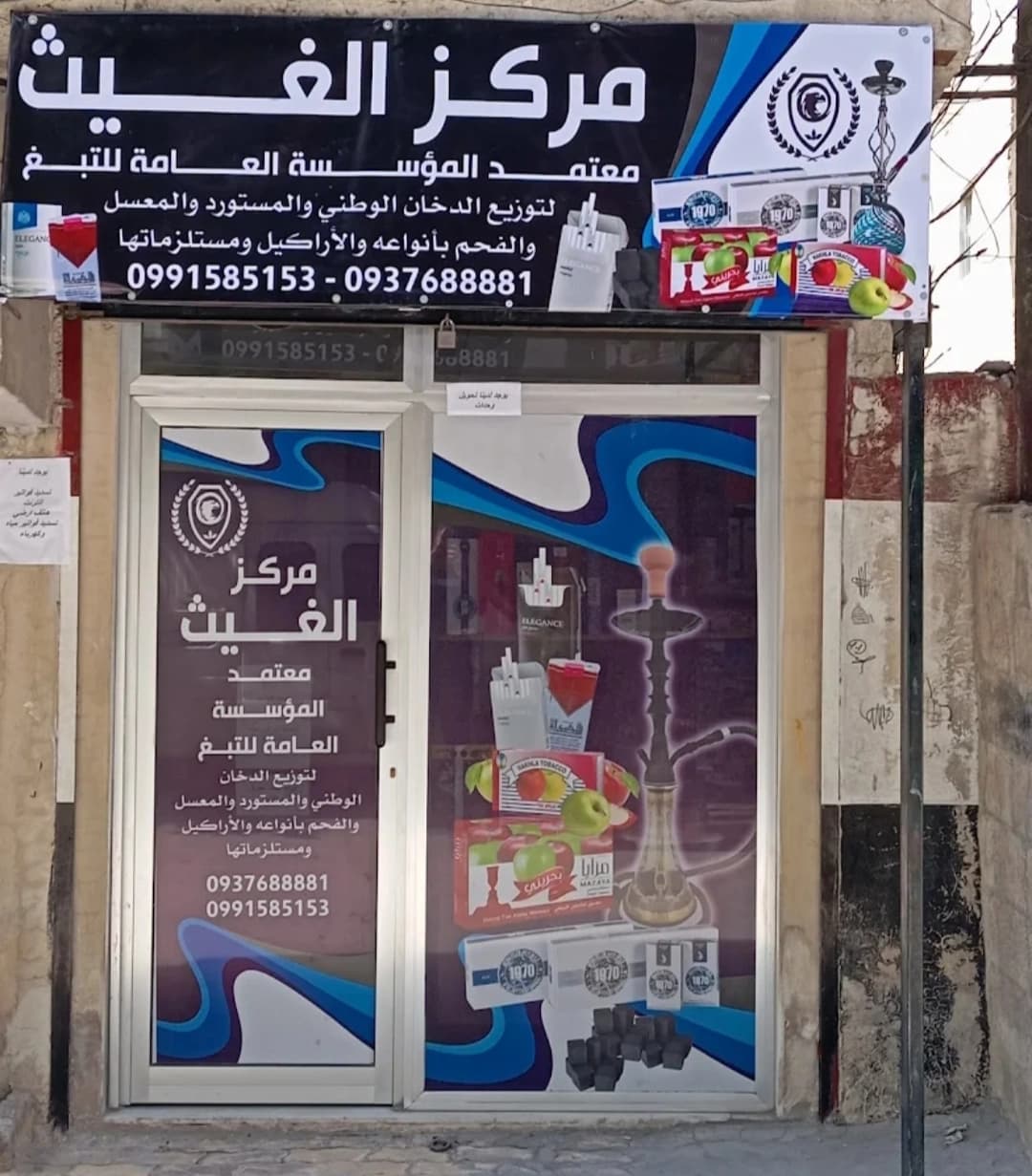 Al-Ghaith Center – Authorized General Tobacco Company