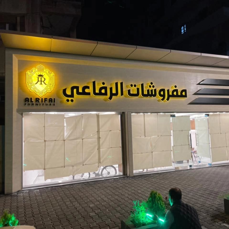 Furniture Alrfaay