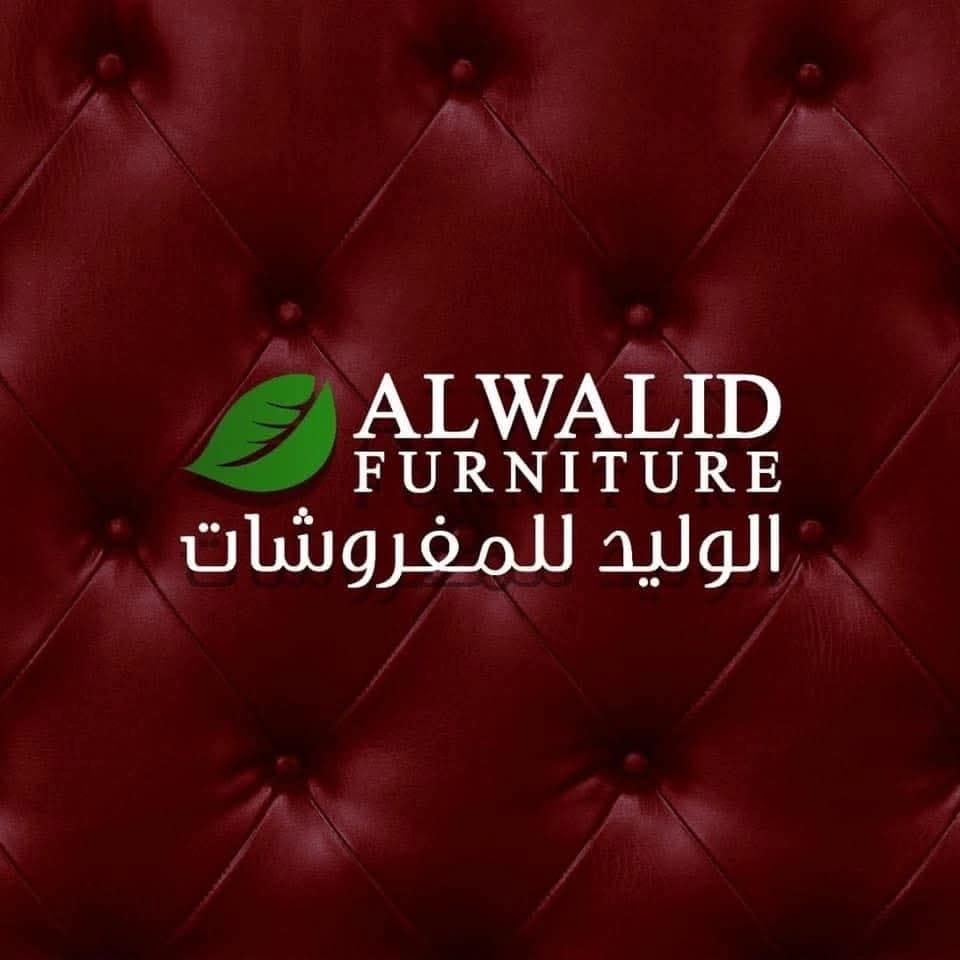 الوليد للمفروشات
