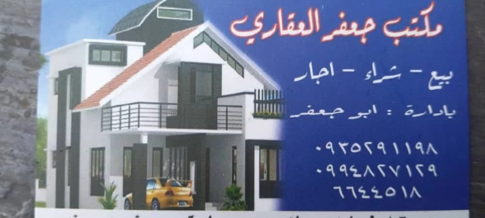 Jaafar Real Estate Office