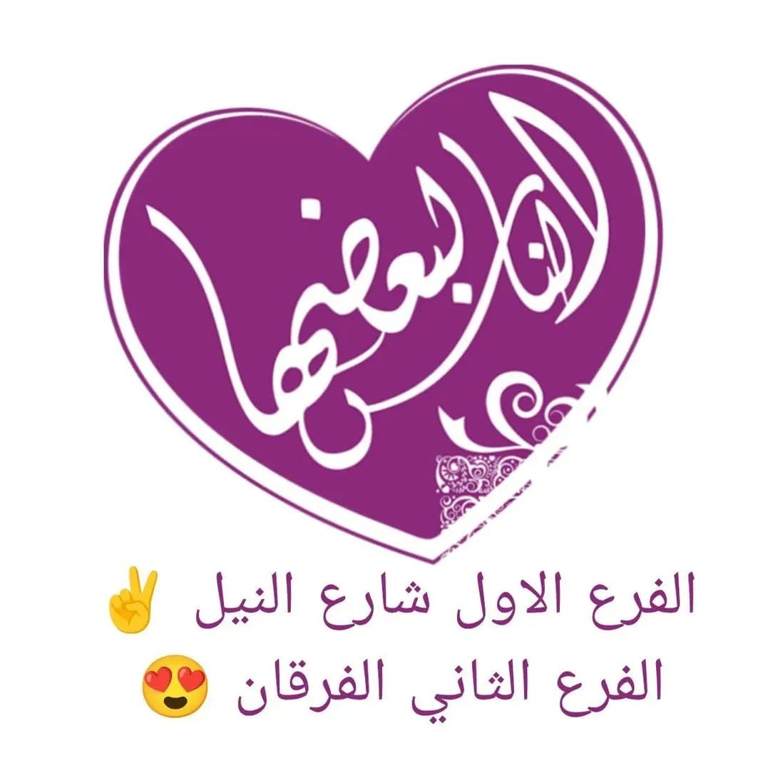 الناس لبعضها
