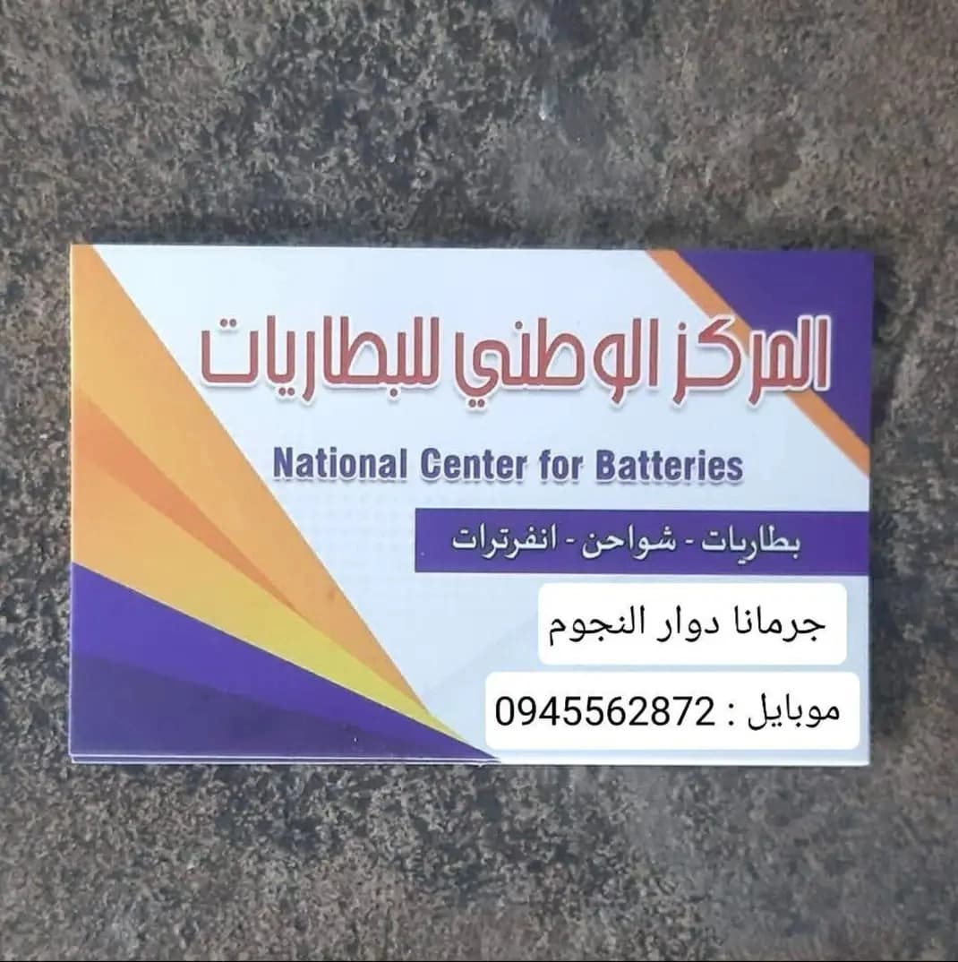 Damascus Batteries