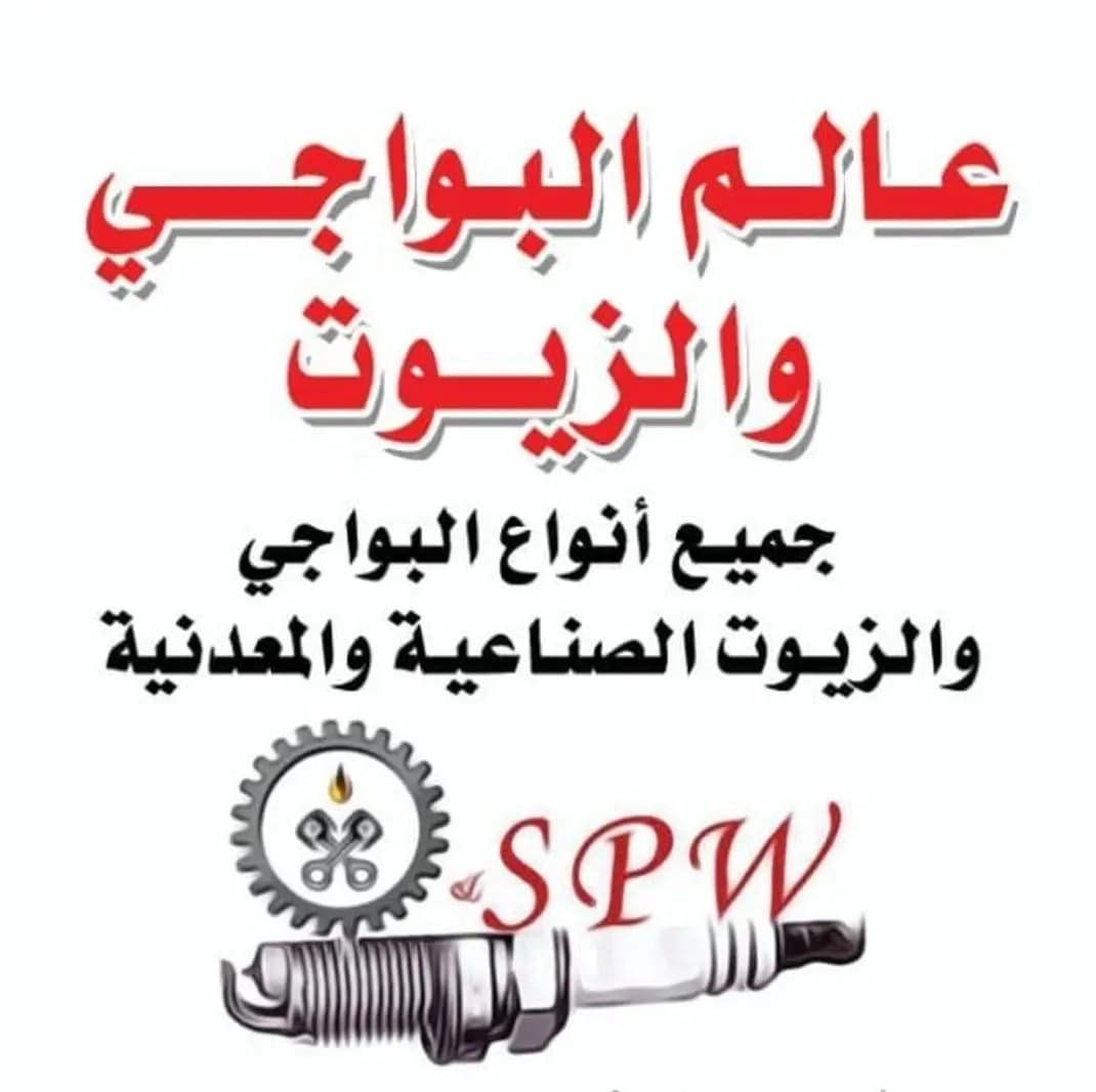 ealam albawaji