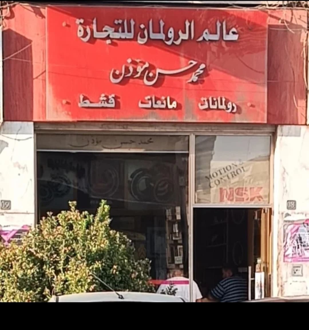 Muezzin Spare Parts