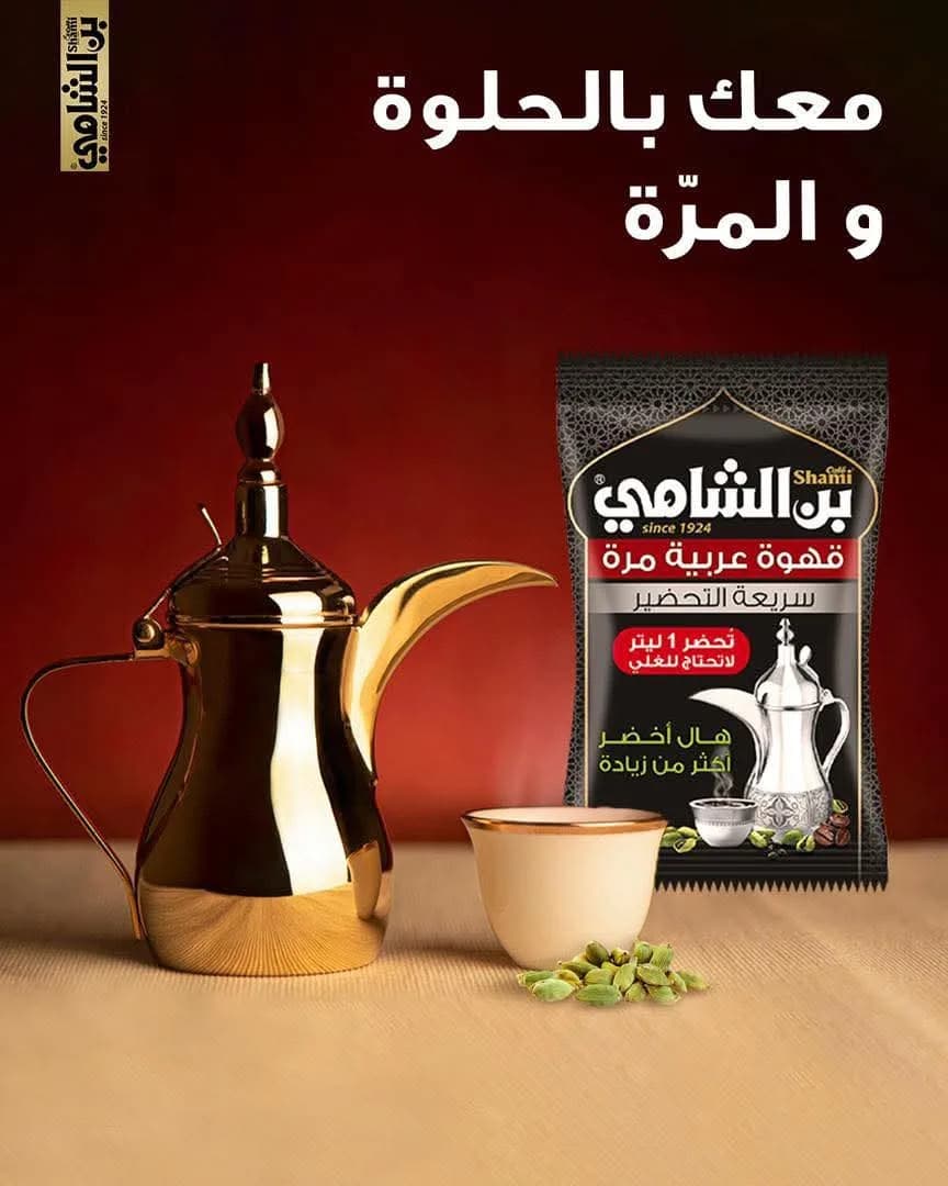 بن الشامي