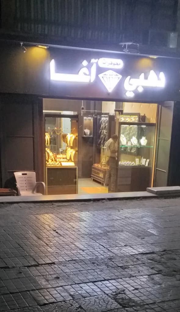 Dahbi & Agha Jewelry