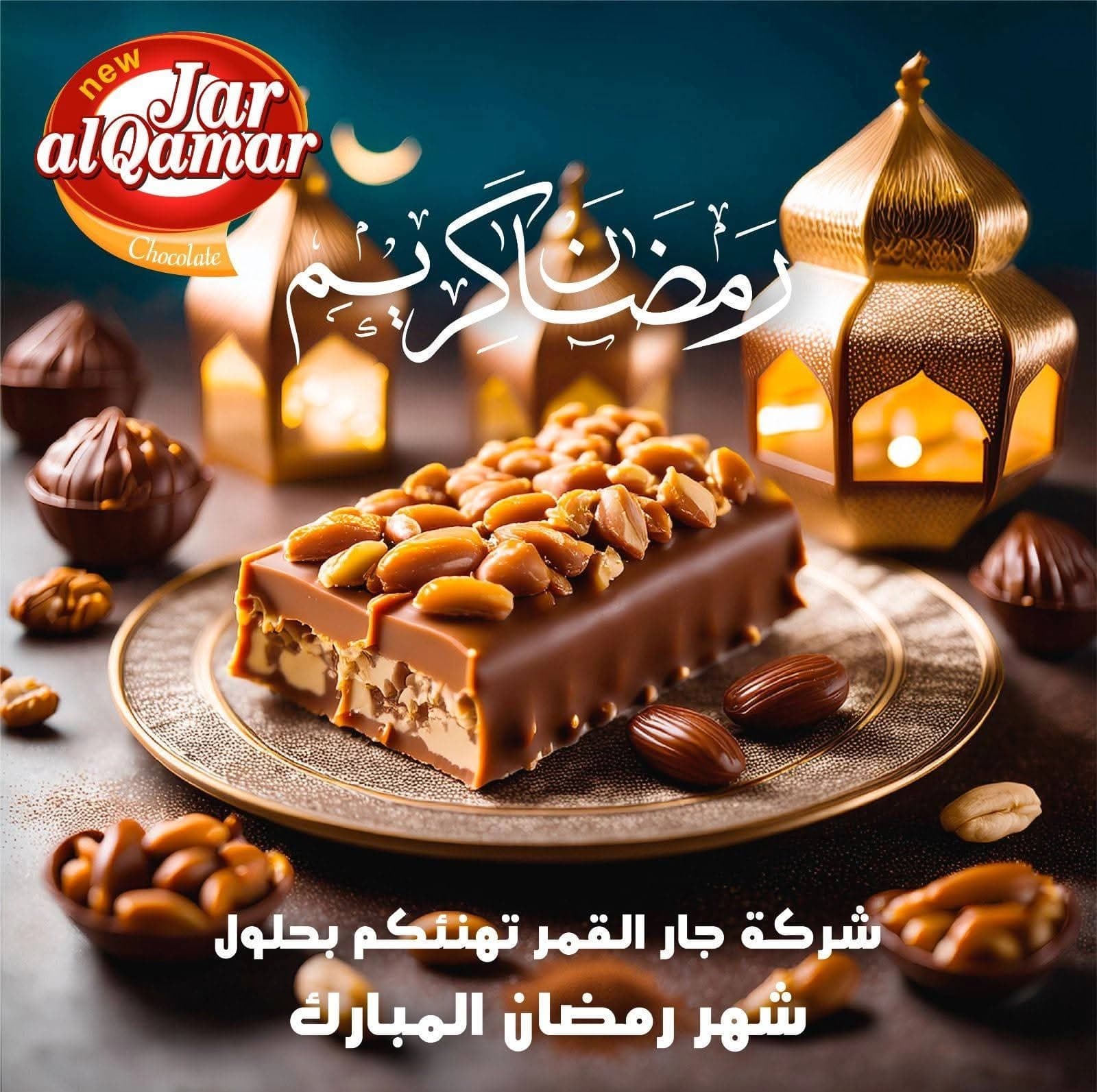 شركه جار القمر للمواد الغذائيه