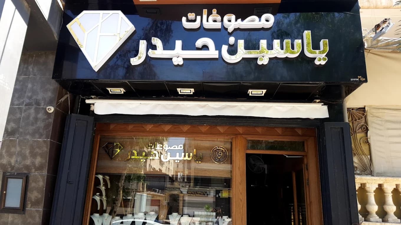 Haidar Jewelry