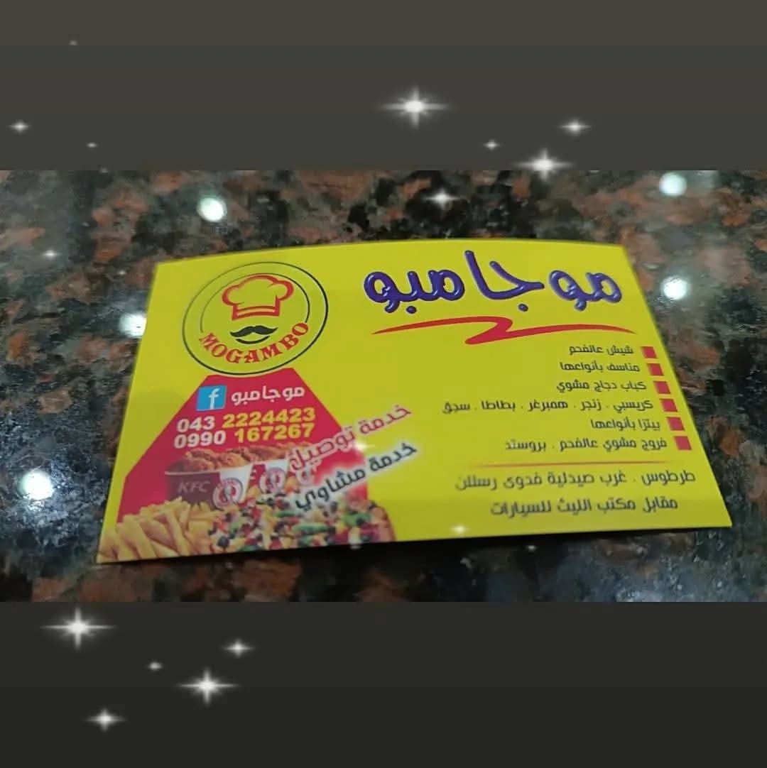 Mogambo Snack