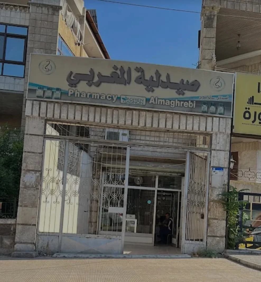صيدلية المغربي